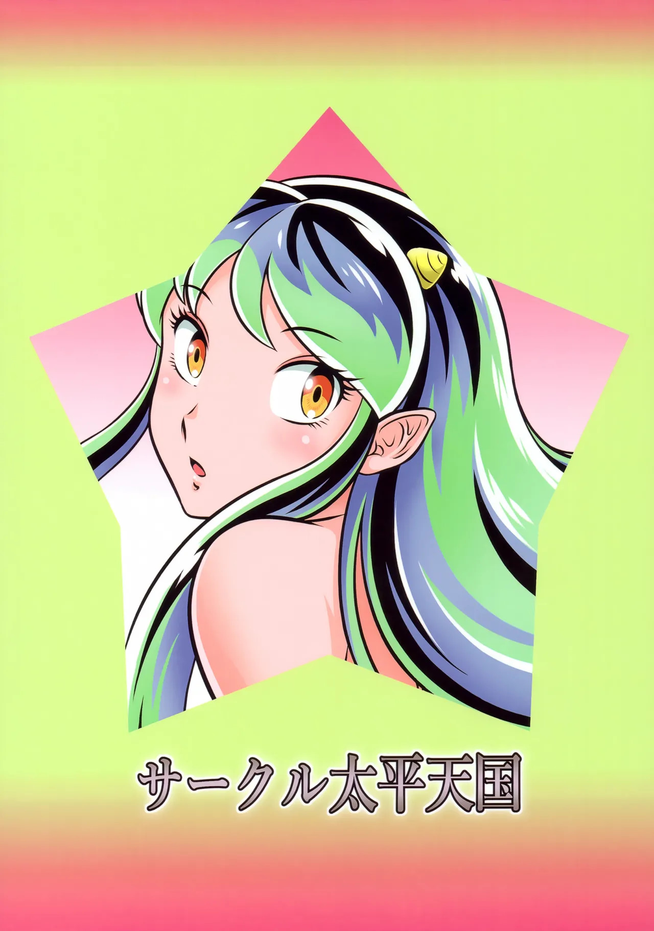 NIGHTHEAD STAR page 26 featuring benten urusei yatsura parody - full censorship alien girl hentai manga - read online free