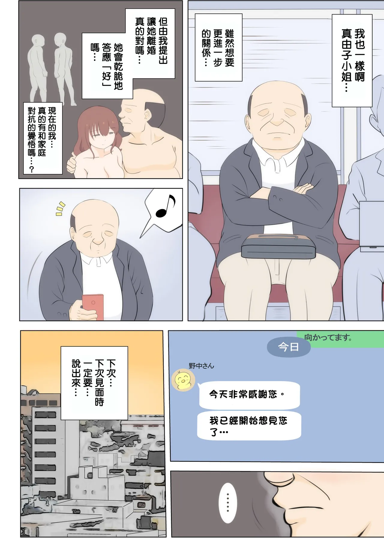 Haha no Hatsukoi wa Oji-san desu. 2 page 31 original parody - full color milf hentai manga - read online free