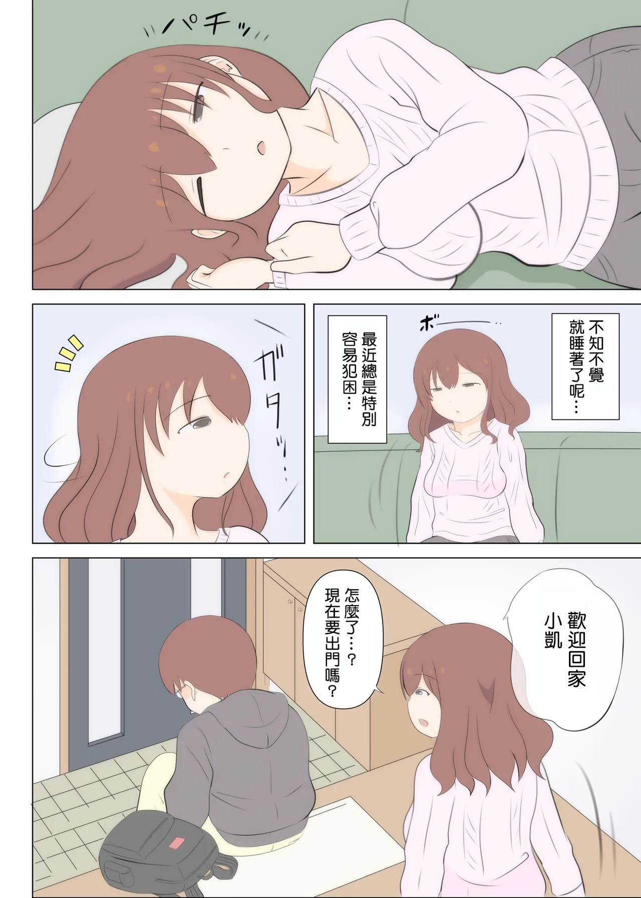 Haha no Hatsukoi wa Oji-san desu. 2 page 33 original parody - full color milf hentai manga - read online free