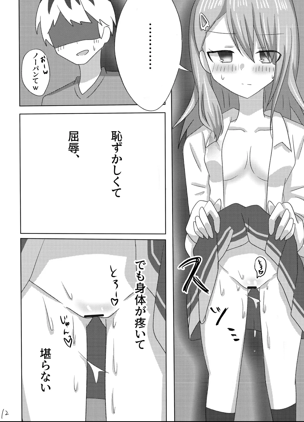 Setsuna o Kyouiku suru Houhou. - Page 13