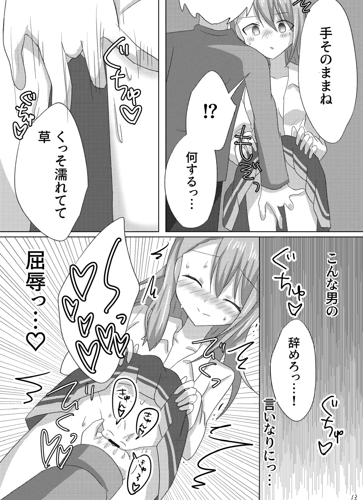 Setsuna o Kyouiku suru Houhou. page 14 featuring setsuna sumeragi ongeki parody - schoolgirl uniform nakadashi hentai manga - read online free