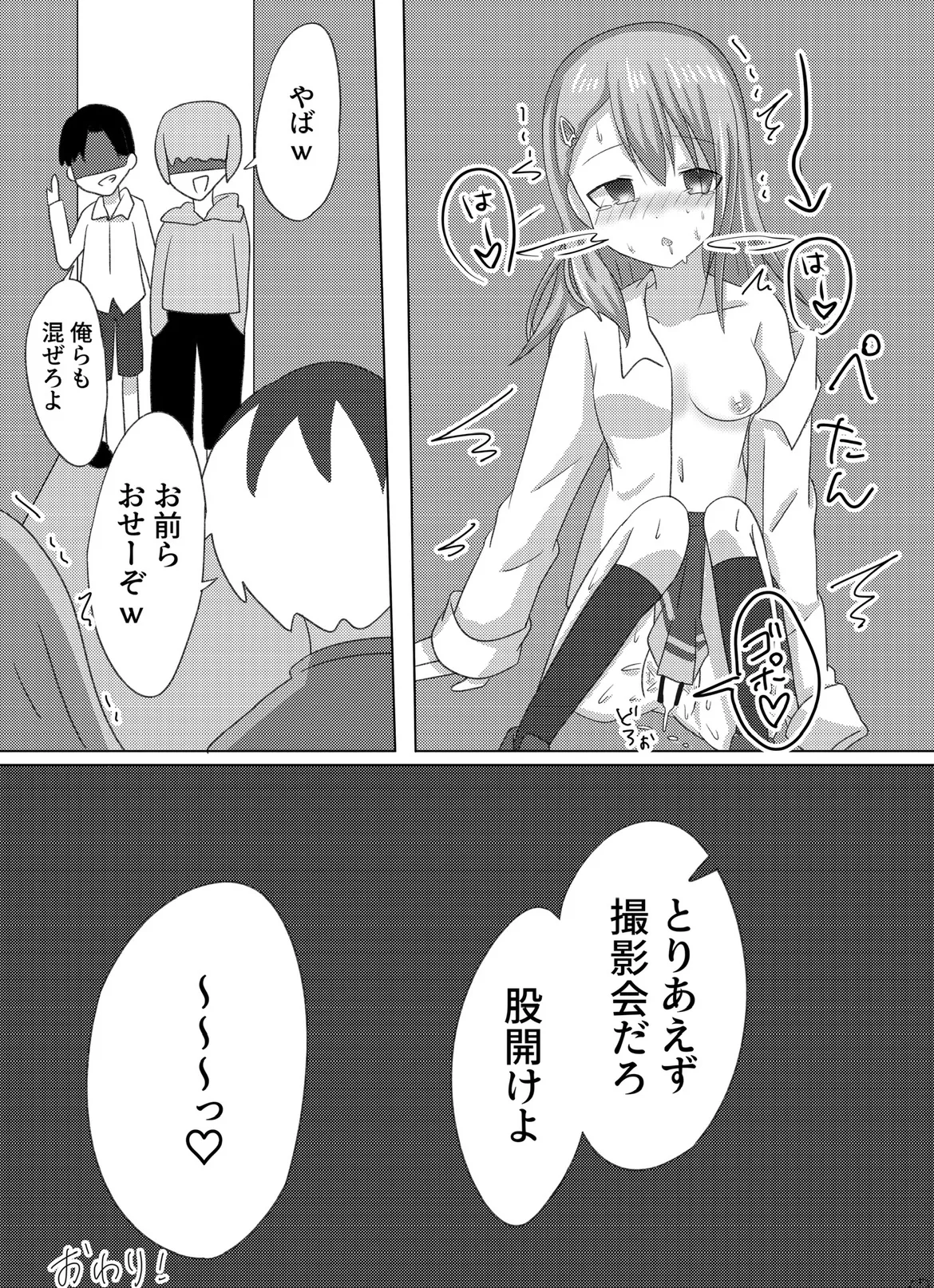 Setsuna o Kyouiku suru Houhou. page 18 featuring setsuna sumeragi ongeki parody - schoolgirl uniform nakadashi hentai manga - read online free