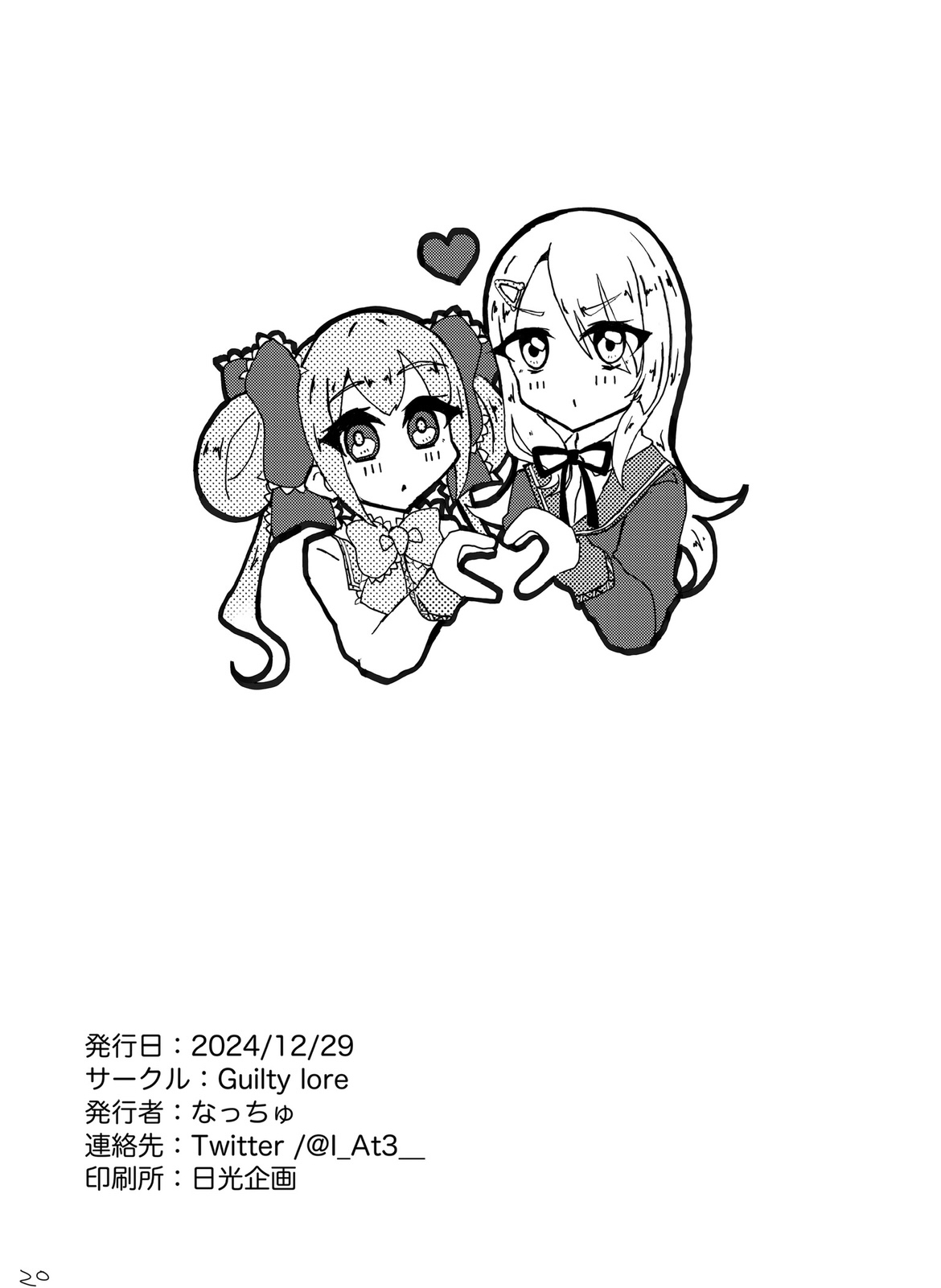 Setsuna o Kyouiku suru Houhou. page 21 featuring setsuna sumeragi ongeki parody - sole female nakadashi hentai manga - read online free