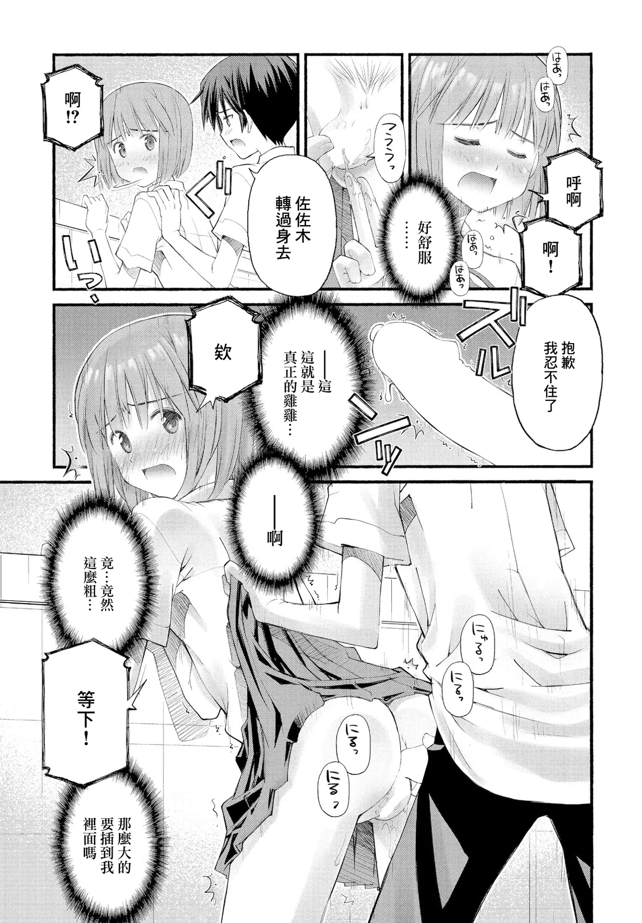 SEX ni Kyoumi no Aru Onnanoko - Page 11
