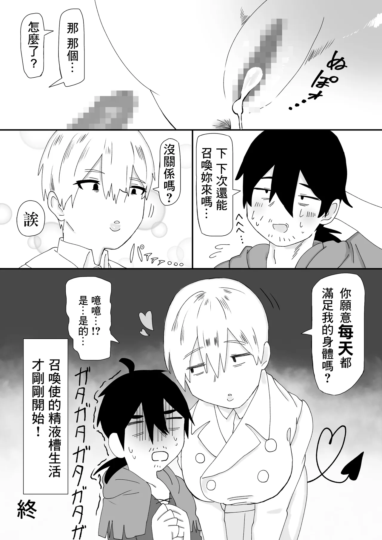 3m Muhandou Succubus page 17 original parody - extraneous ads hentai manga - read online free