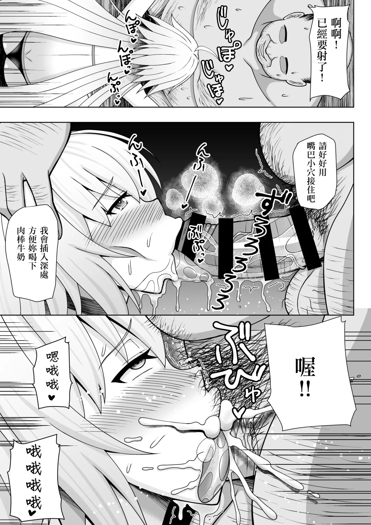 Jeanne Alter to Tanetsuke Oji-san - Page 12