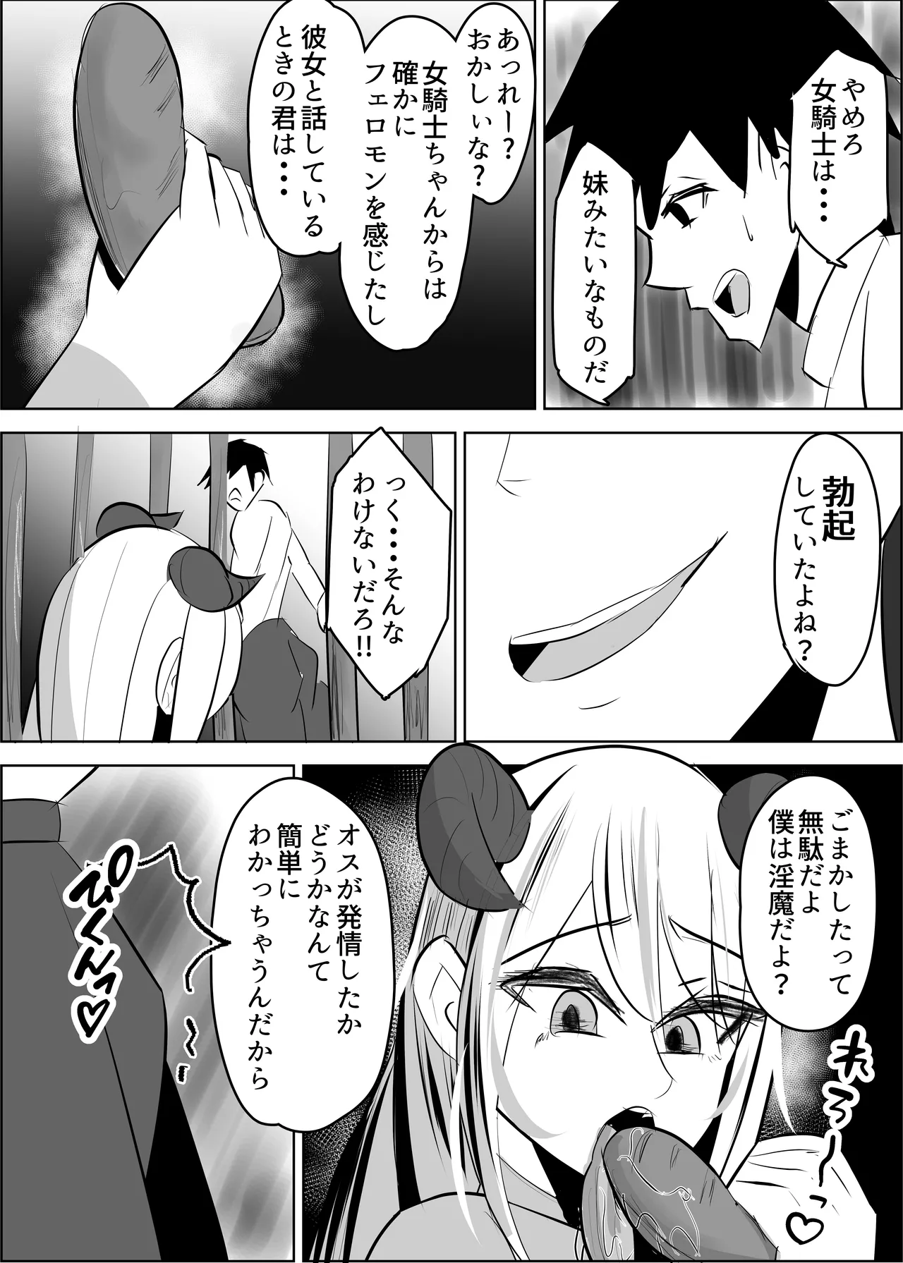 Yuusya Sikkaku Chinpikudorein - Page 14