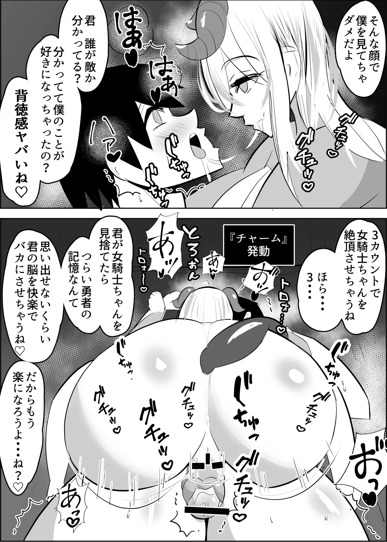 Yuusya Sikkaku Chinpikudorein - Page 77