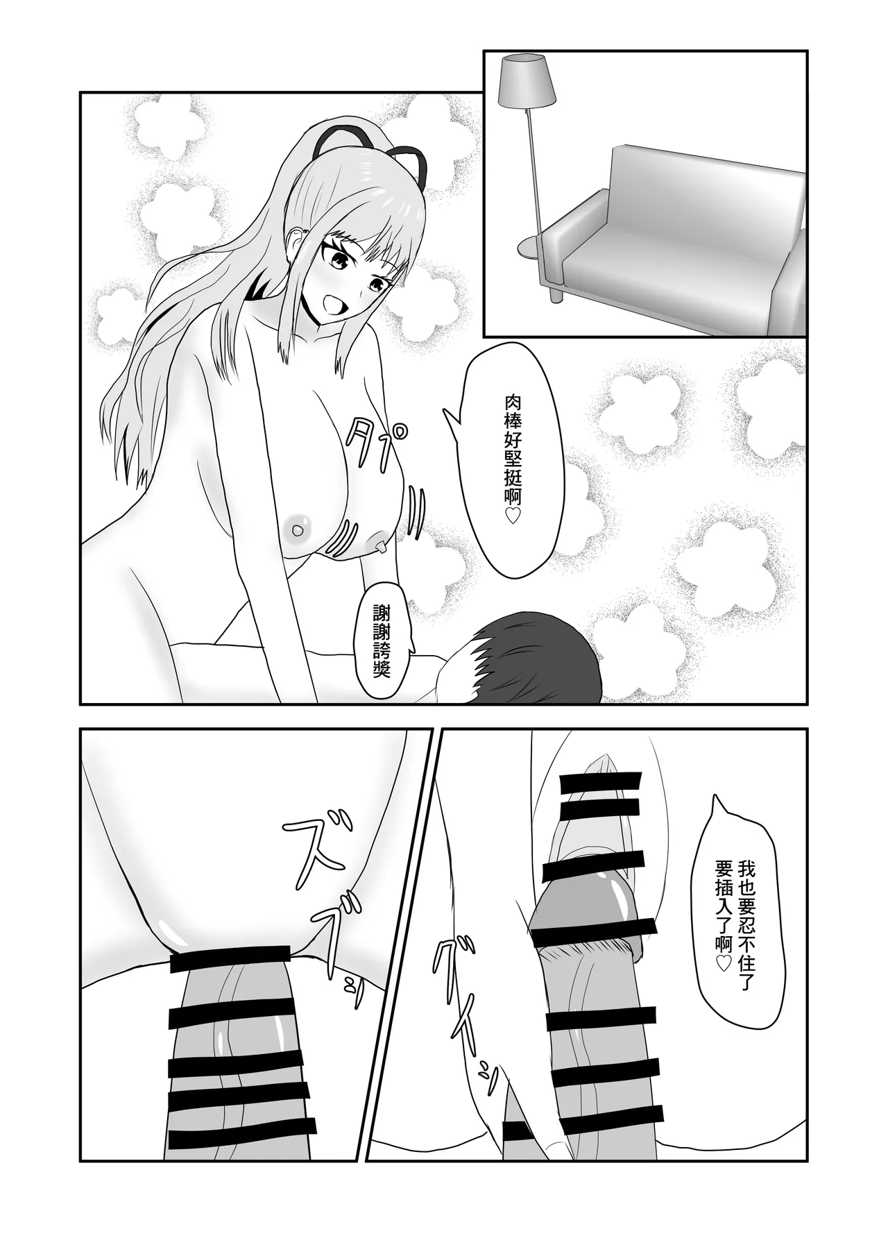 隣のお姉さんに童貞を食べられる話 - Page 11