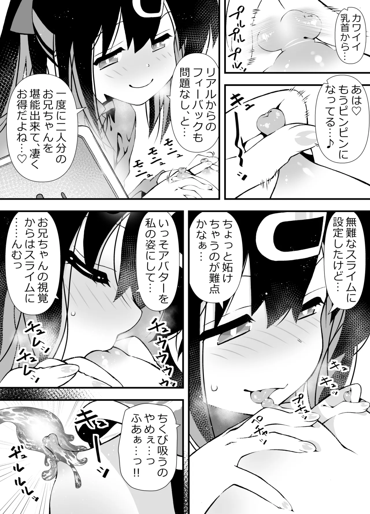 Mihari no Tsukutta Game no Hanashi - Page 14