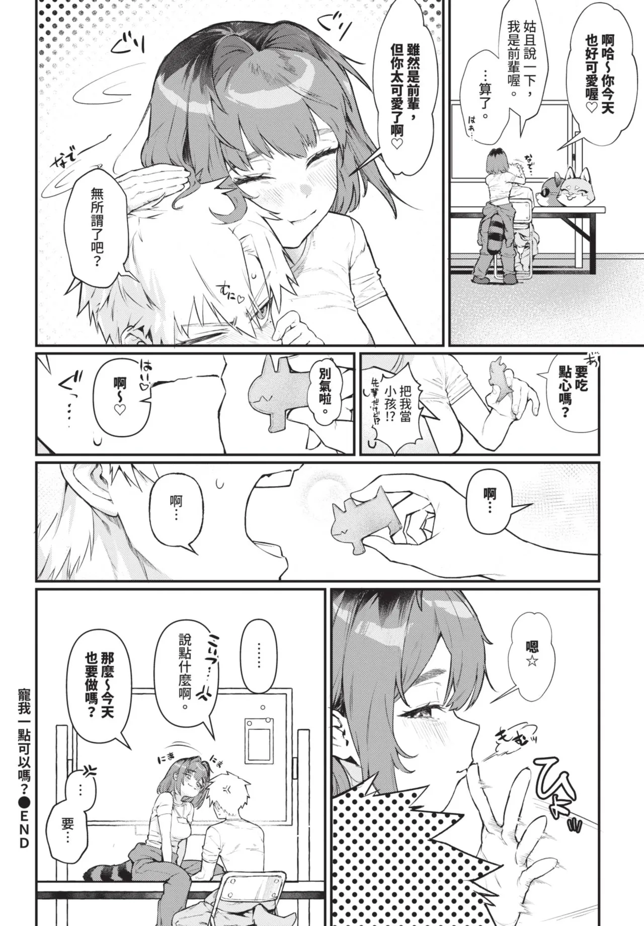 Kawaigatte Iidesuka? page 22 - sole female sole male hentai manga - read online free