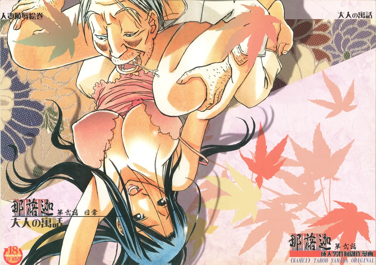 Naraka page 68 original parody - milf old man hentai manga - read online free