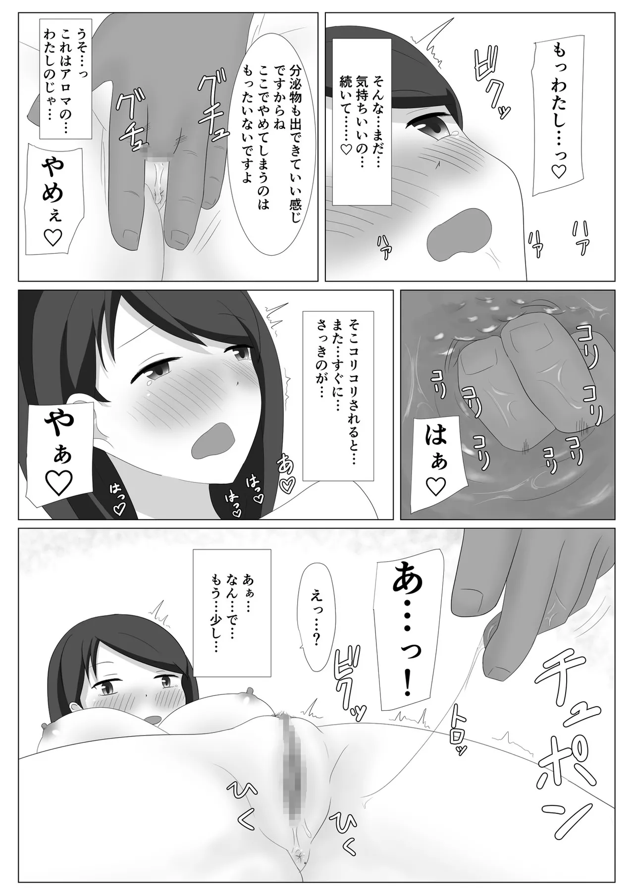 Sasaki-san wa Fukanshou - Page 29
