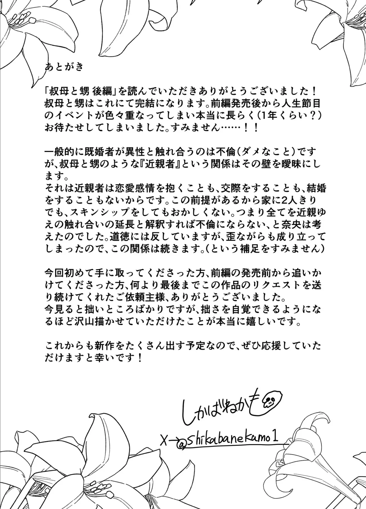 叔母と甥〜姉御肌の叔母とひと夏の近親相姦浮気セックス page 100 original parody - milf kissing hentai manga - read online free