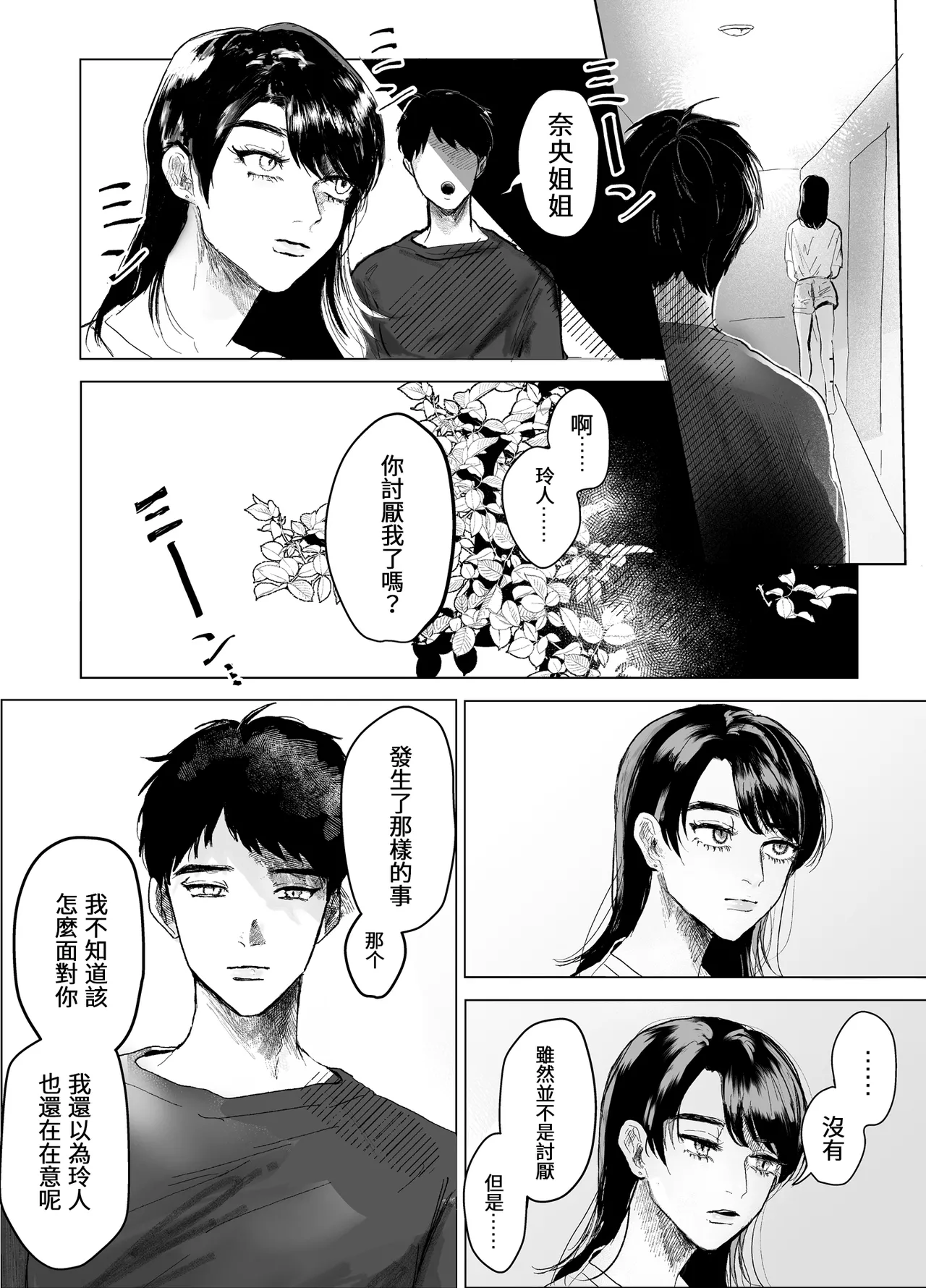 叔母と甥〜姉御肌の叔母とひと夏の近親相姦浮気セックス - Page 17
