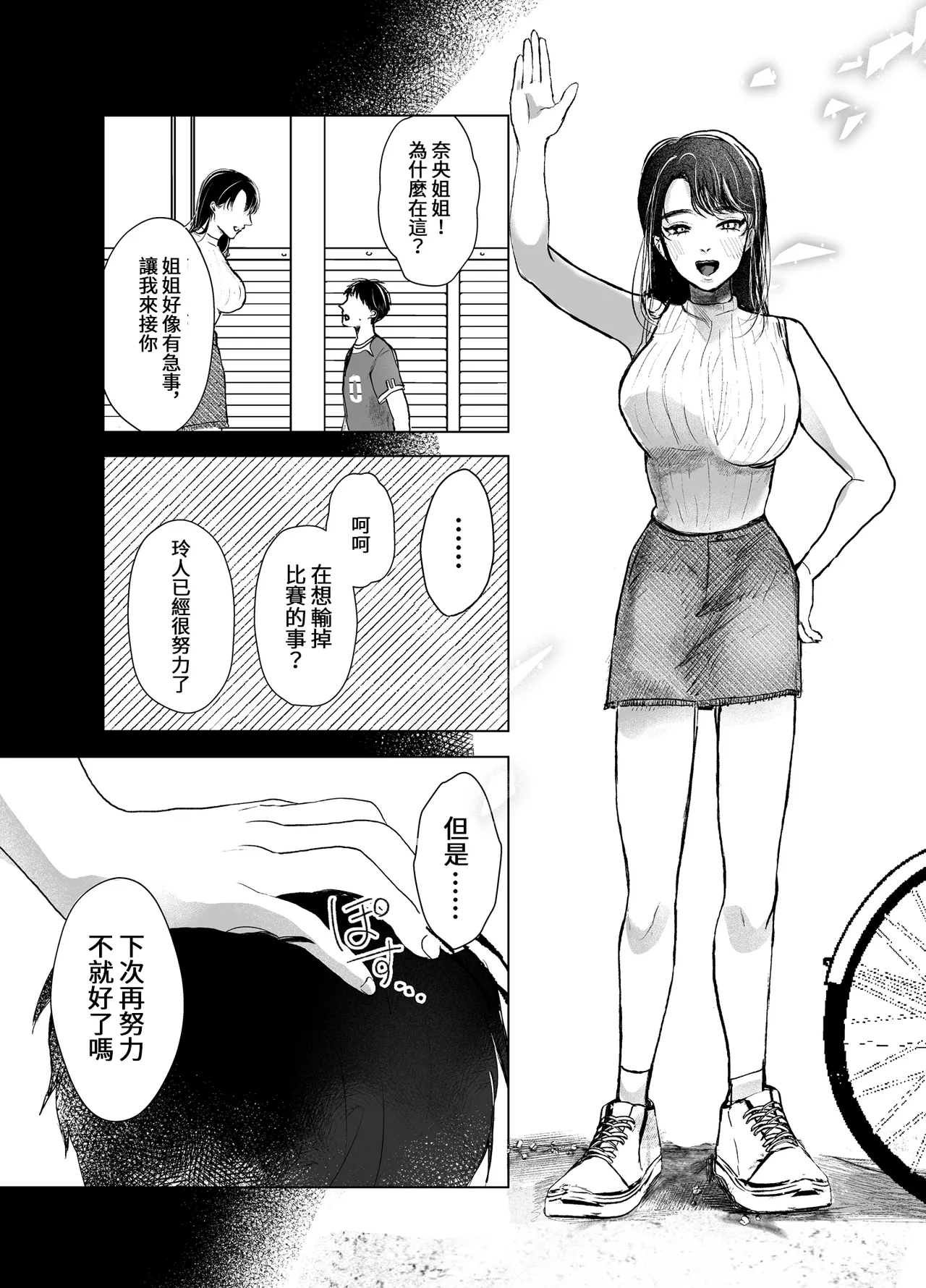 叔母と甥〜姉御肌の叔母とひと夏の近親相姦浮気セックス - Page 52