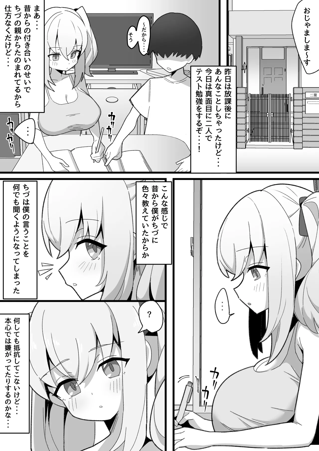 Mukuchi de Muhyoujou na Osananajimi wa Boku no Onaho page 12 original parody - kissing big breasts hentai manga - read online free