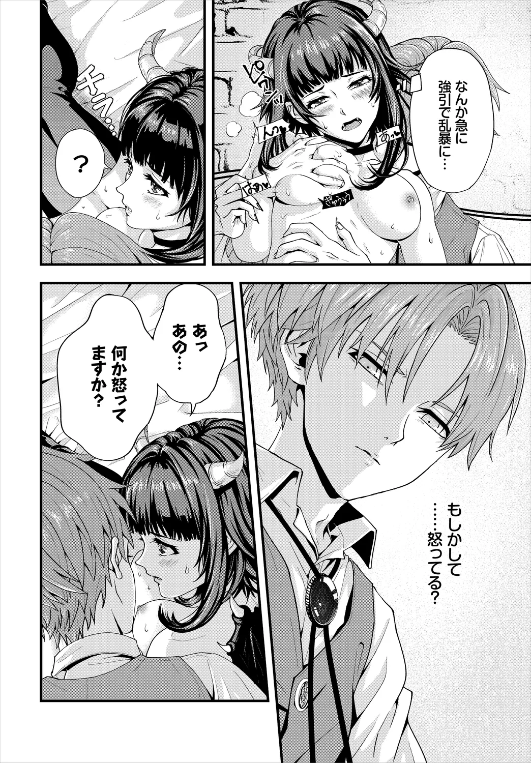 Dungeon Kouryaku wa SEX de!! Vol. 6 - Page 12