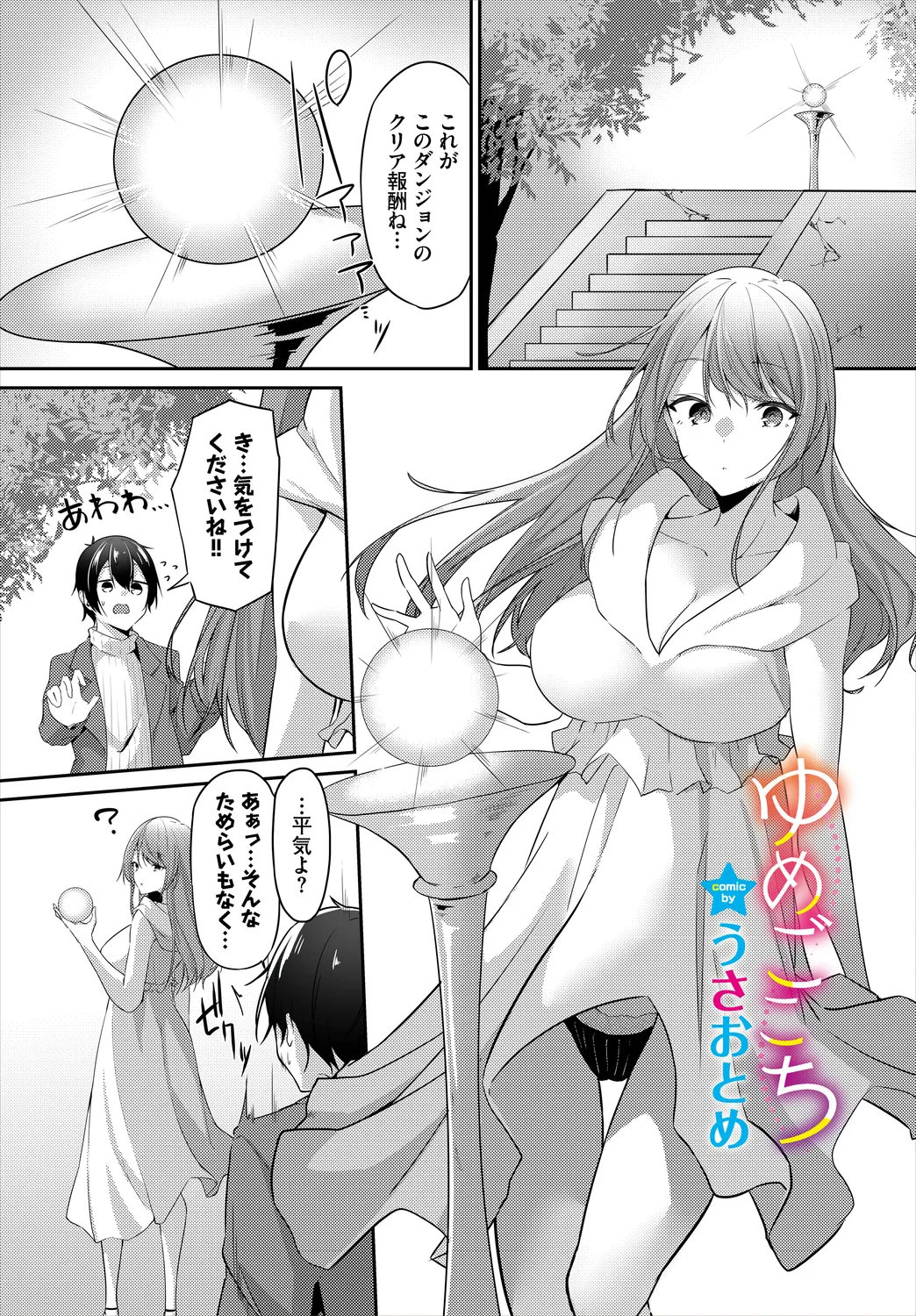 Dungeon Kouryaku wa SEX de!! Vol. 6 page 47 - nakadashi paizuri hentai manga - read online free