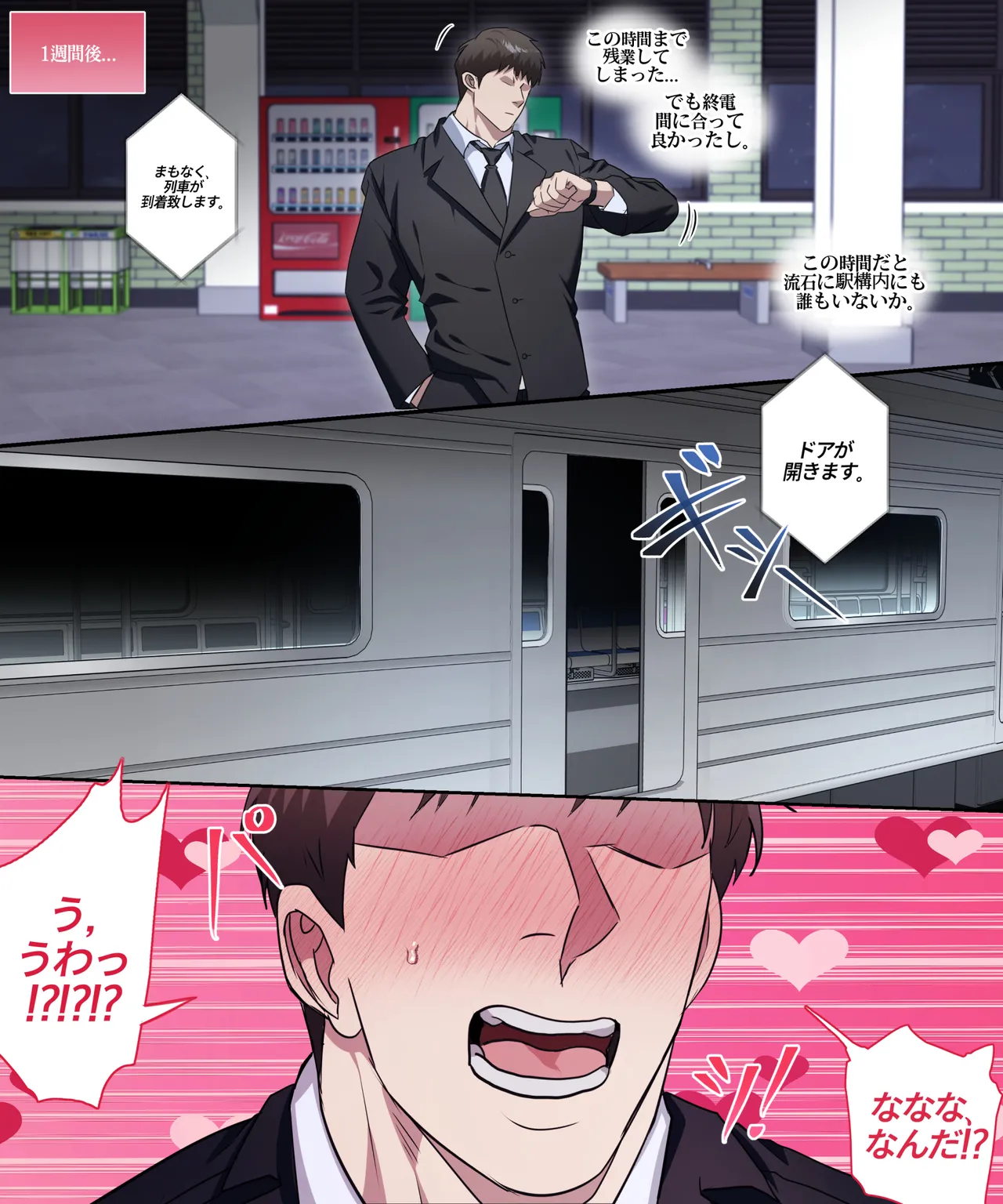 ジュンヒョクのHな日常_痴漢列車編 page 42 original parody - old man double anal hentai manga - read online free