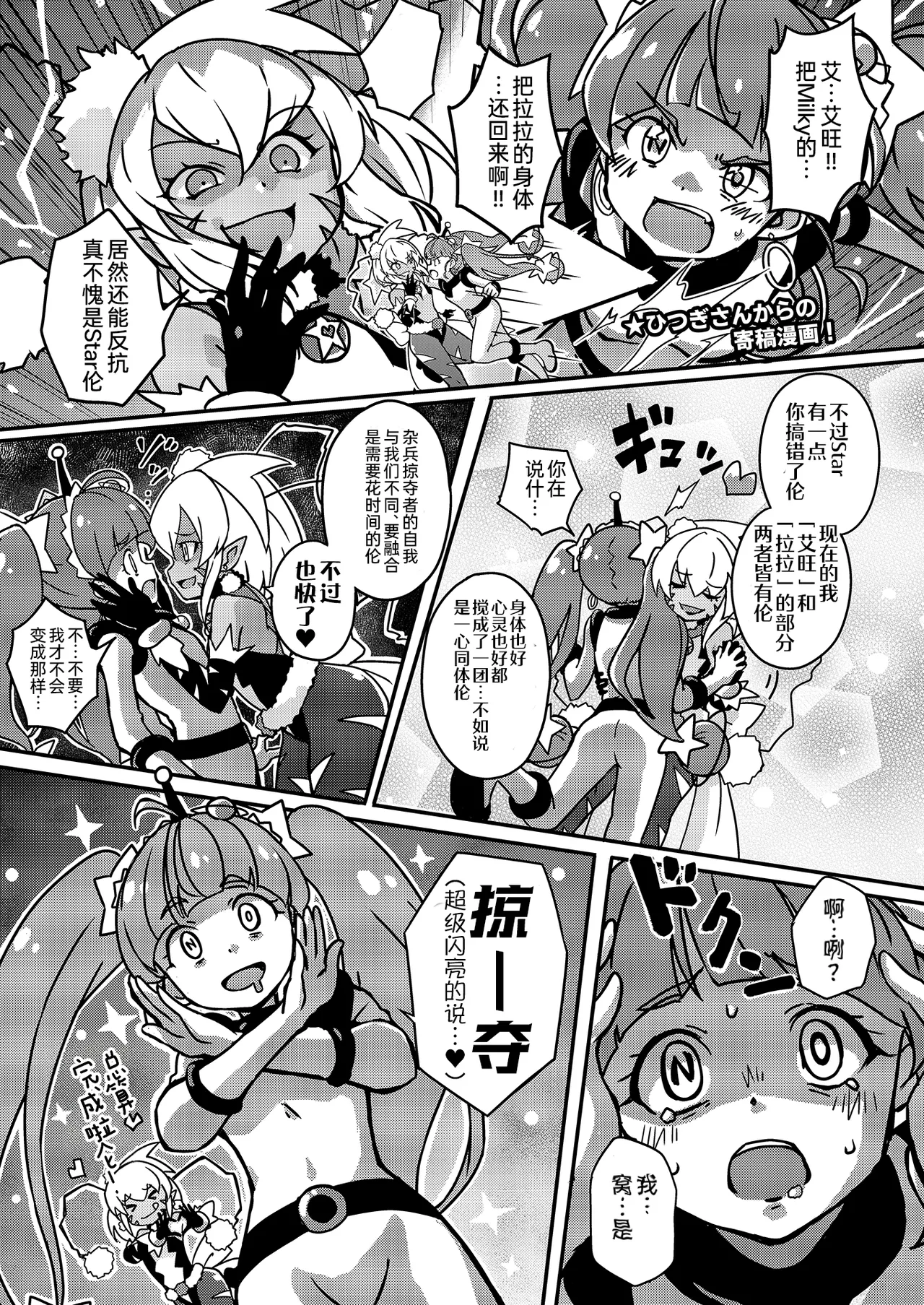 Milwarn no Notraider Precure Keikaku 2 page 39 featuring cure milky star twinkle precure parody - transformation corruption hentai manga - read online free