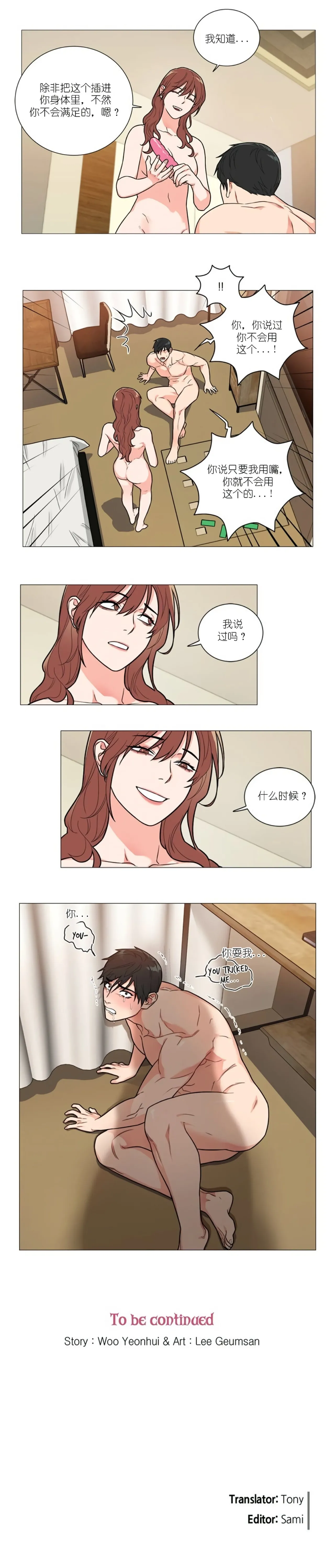 ［韩漫］[The Jinshan]Sadistic Beauty 虐美人 1-117話[完結] page 225 - webtoon hentai manga - read online free