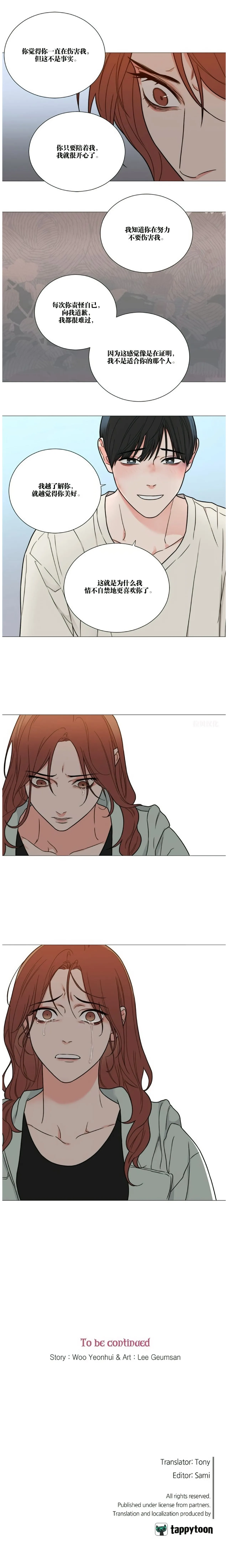［韩漫］[The Jinshan]Sadistic Beauty 虐美人 1-117話[完結] page 275 - webtoon hentai manga - read online free