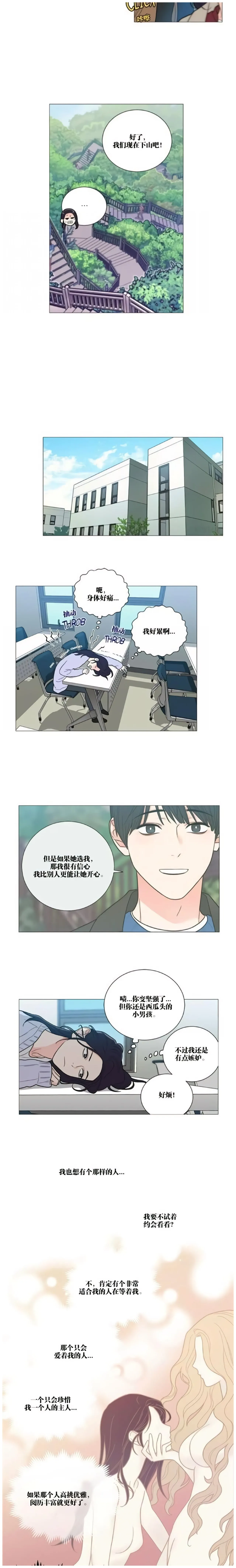 ［韩漫］[The Jinshan]Sadistic Beauty 虐美人 1-117話[完結] - Page 300