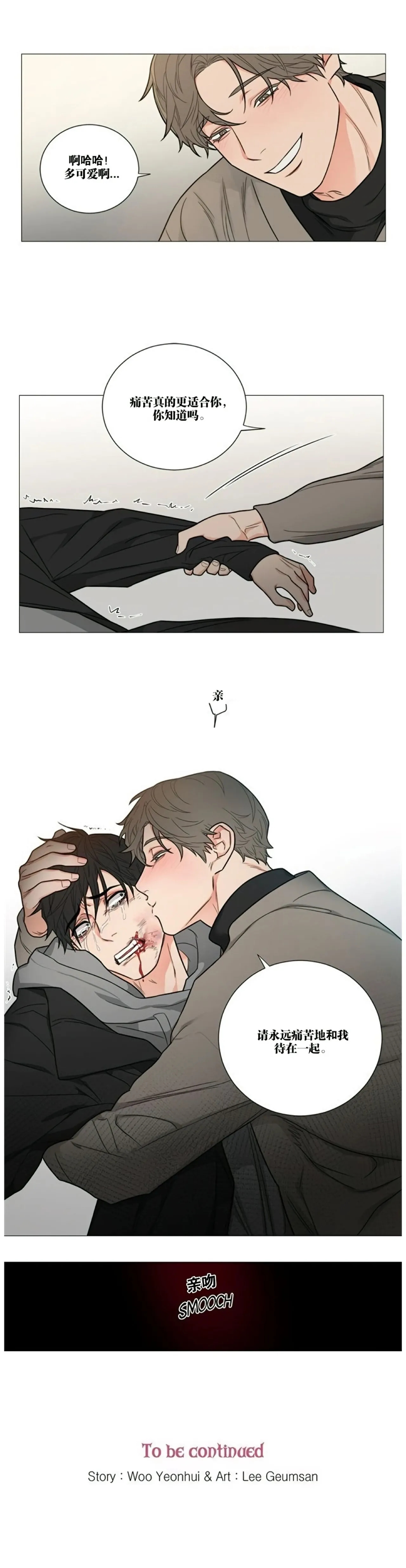 ［韩漫］[The Jinshan]Sadistic Beauty 虐美人 1-117話[完結] - Page 308