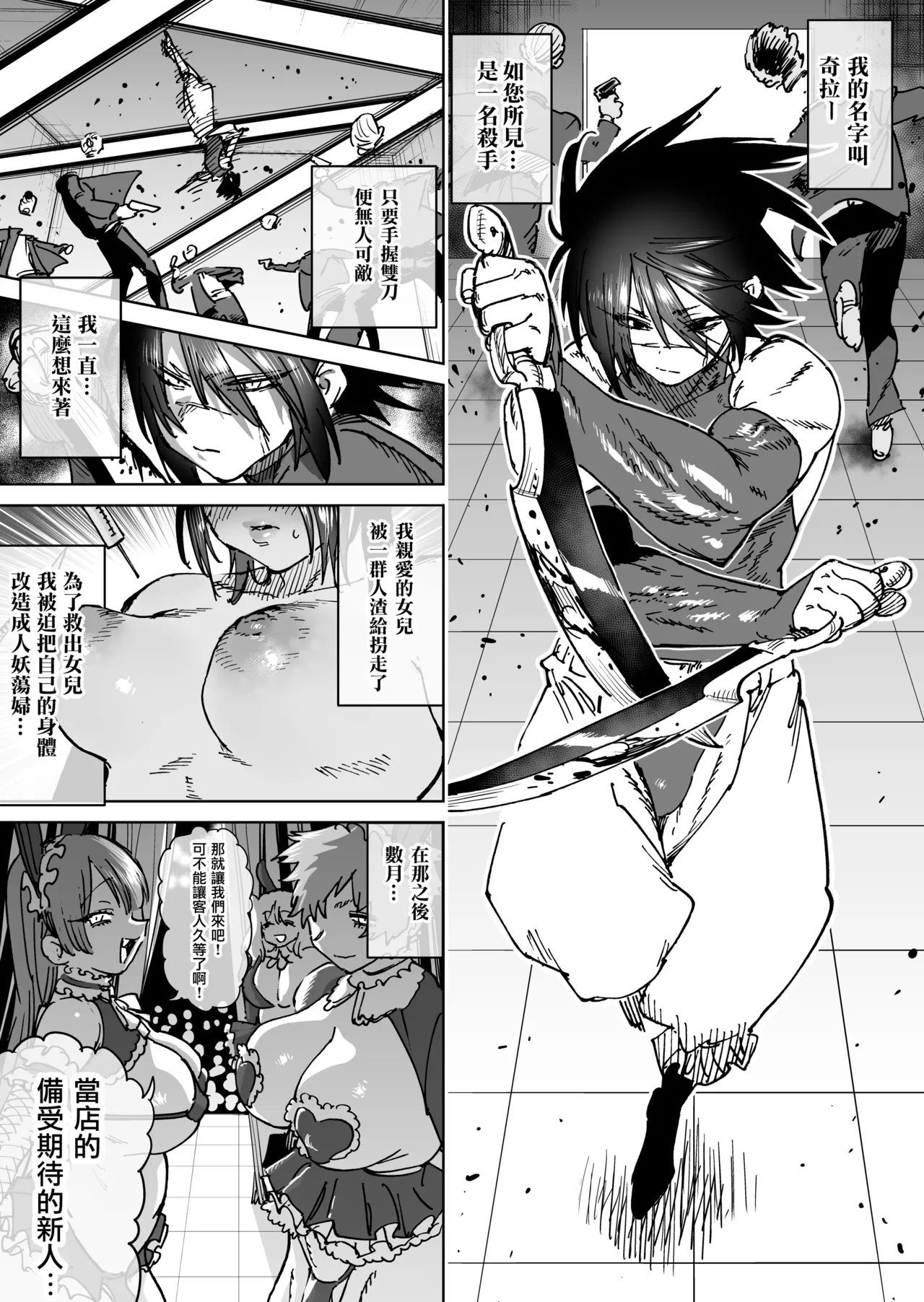 Sekai Saikyou no Koroshiya Self Mesu-ka Kaizou | 世界最强杀手的自我母猪调教改造 page 11 original parody - big penis big breasts hentai manga - read online free