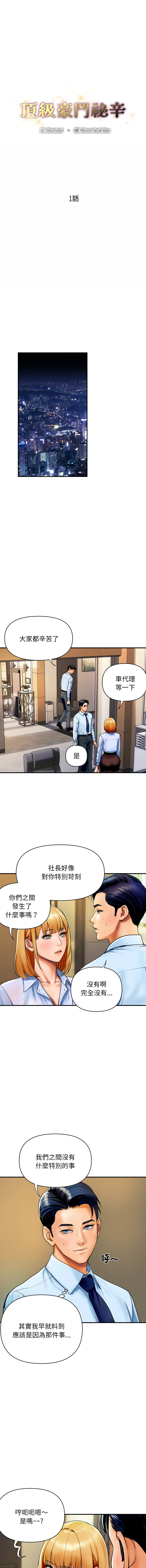 顶级豪门秘辛 | 頂級豪門祕辛 1-6 page 10 - big breasts story arc hentai manga - read online free