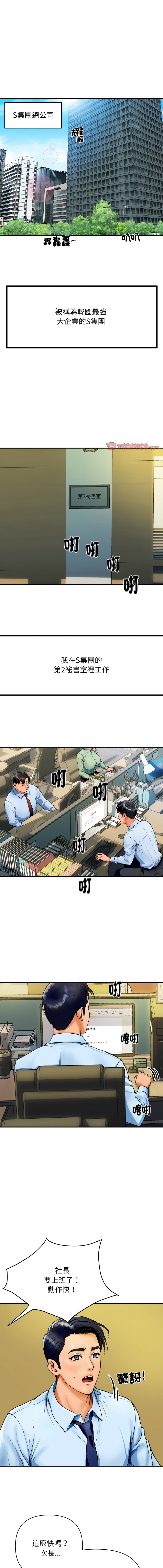 顶级豪门秘辛 | 頂級豪門祕辛 1-6 - Page 3