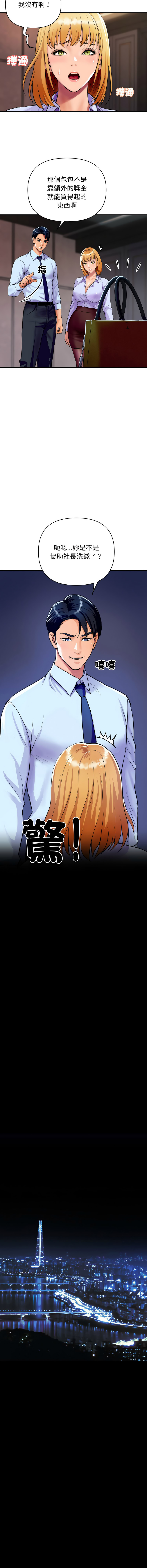 顶级豪门秘辛 | 頂級豪門祕辛 1-6 - Page 37