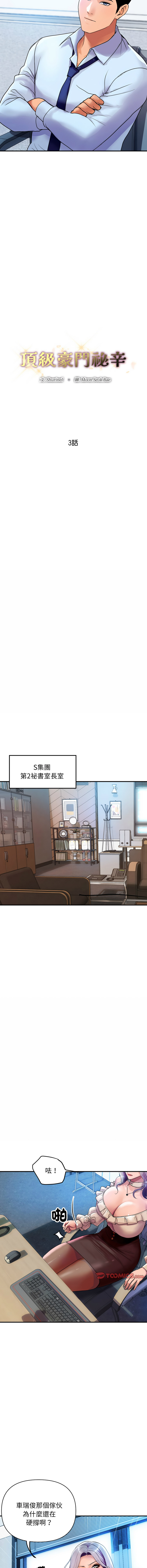 顶级豪门秘辛 | 頂級豪門祕辛 1-6 - Page 46