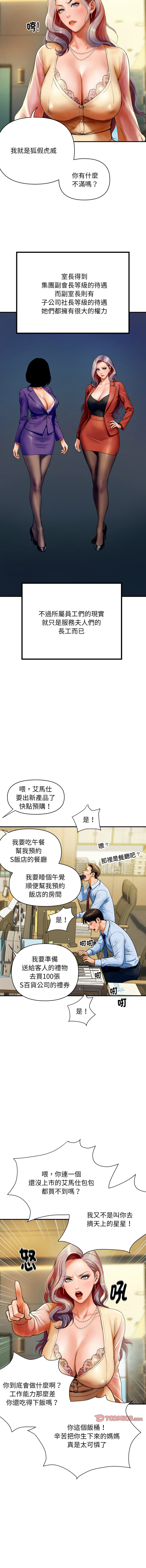 顶级豪门秘辛 | 頂級豪門祕辛 1-6 - Page 9