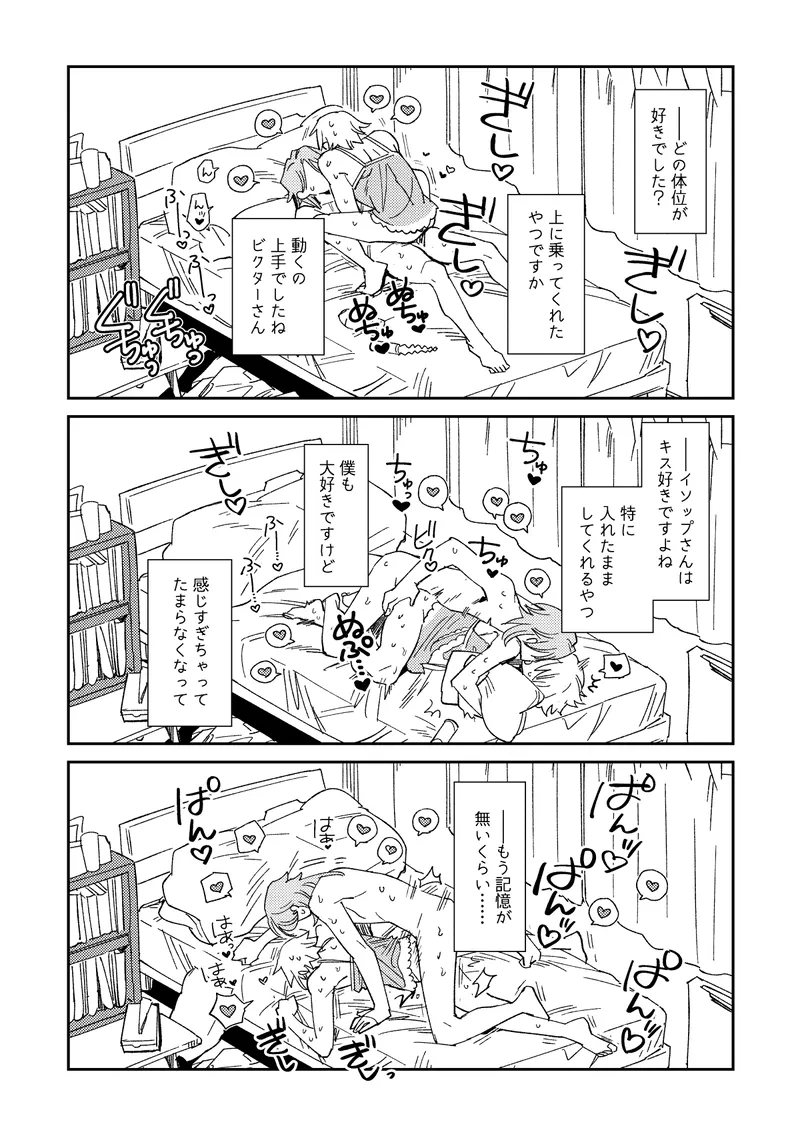 Echo room - Page 23