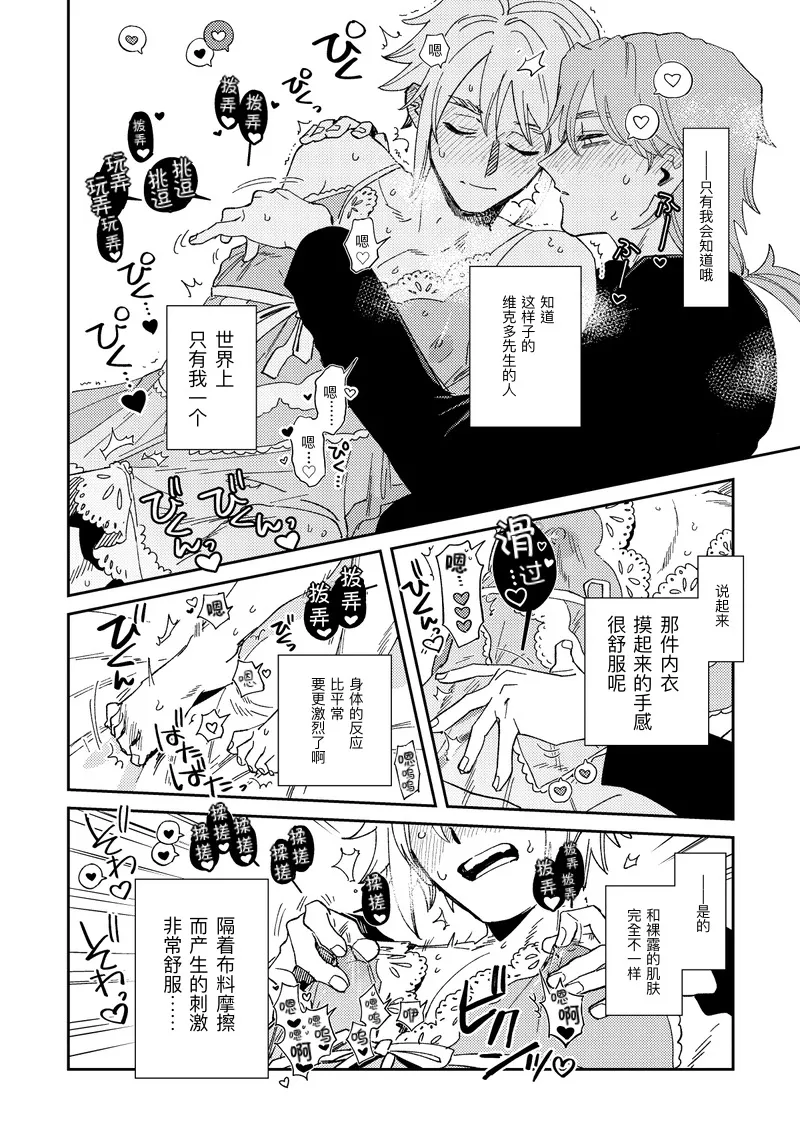 Echo room - Page 14