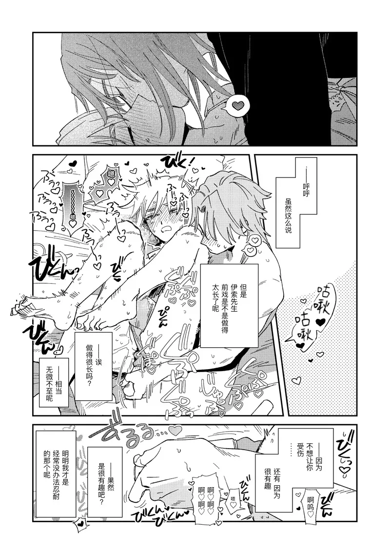 Echo room page 19 featuring aesop carl identity v parody - handjob kissing hentai manga - read online free