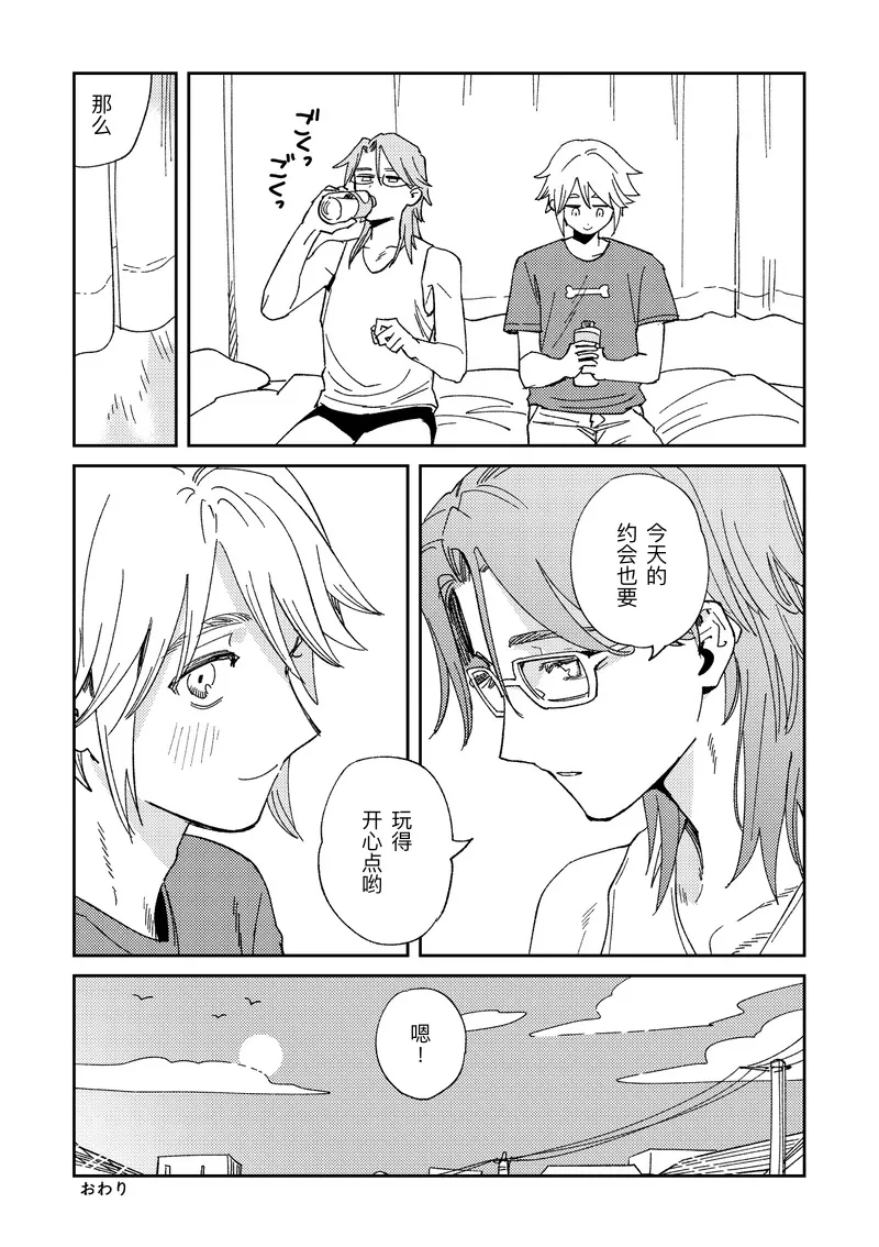 Echo room - Page 29