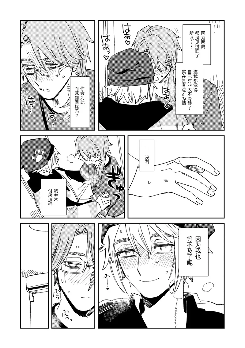 Echo room page 9 featuring aesop carl identity v parody - handjob kissing hentai manga - read online free