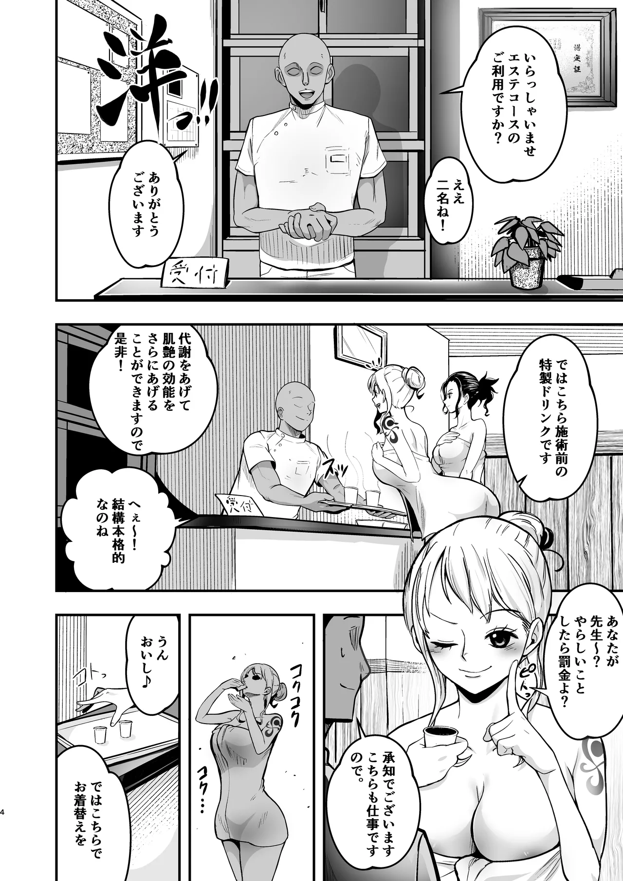 Nami-san, Ofuro no Ato ni Oil Massage wa Ikaga? - Page 4