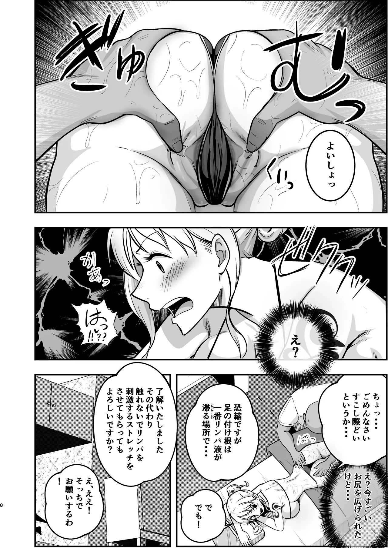 Page 8 of Nami-san, Ofuro no Ato ni Oil Massage wa Ikaga?
