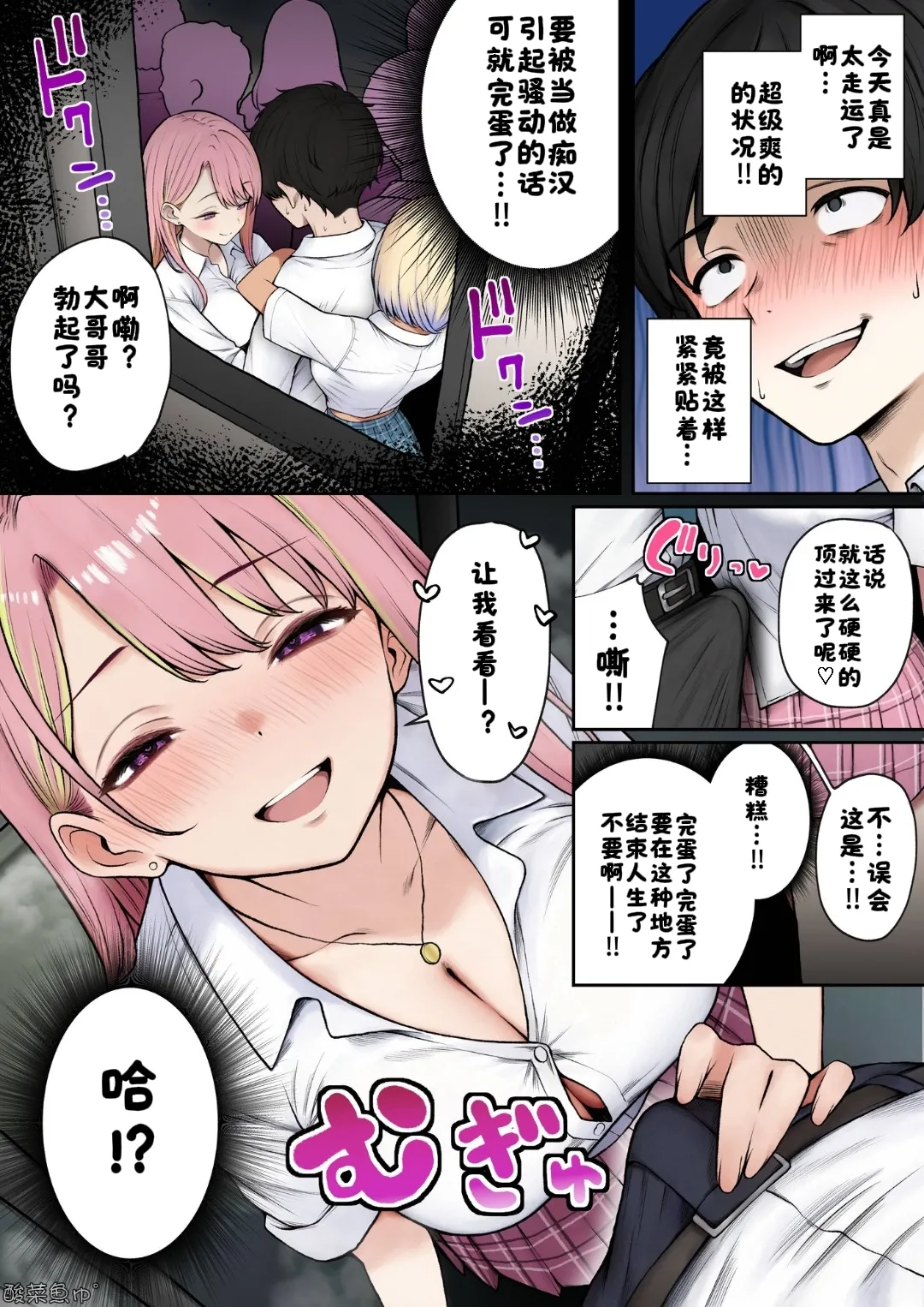 Manin Densha de JK 2-nin ni Gyaku Chikan sareru Hanashi - Page 3