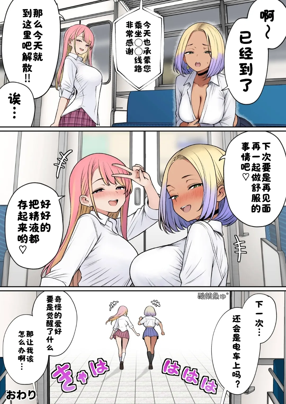 Manin Densha de JK 2-nin ni Gyaku Chikan sareru Hanashi page 31 original parody - sweating big breasts hentai manga - read online free