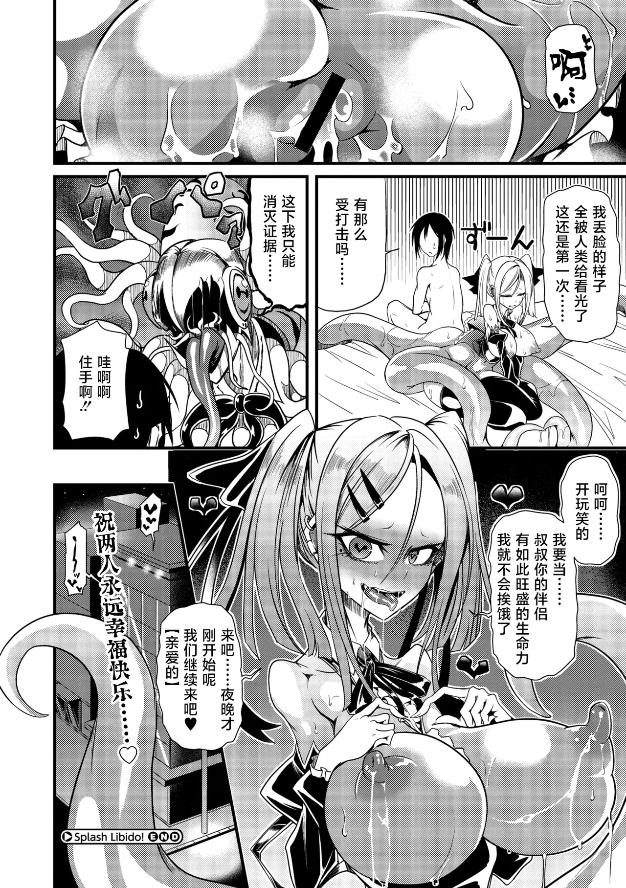眼魔礼『Splash Libido！』（COMIC外楽 Vol.022 限定特典「キャラ図鑑」付き） page 16 - sole female sole male hentai manga - read online free