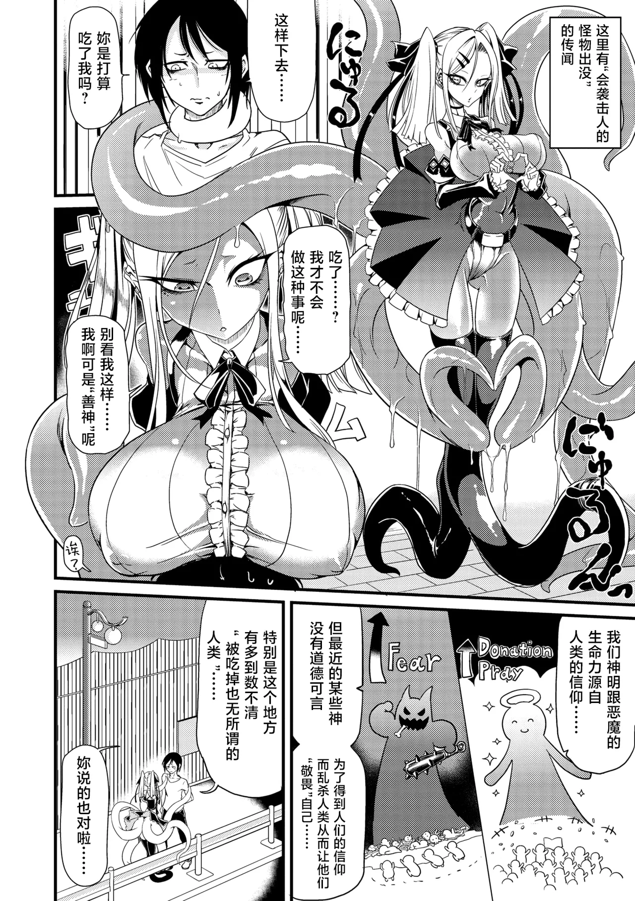 Page 2 of 眼魔礼『Splash Libido！』（COMIC外楽 Vol.022 限定特典「キャラ図鑑」付き）[Chinese] [肉包汉化组]