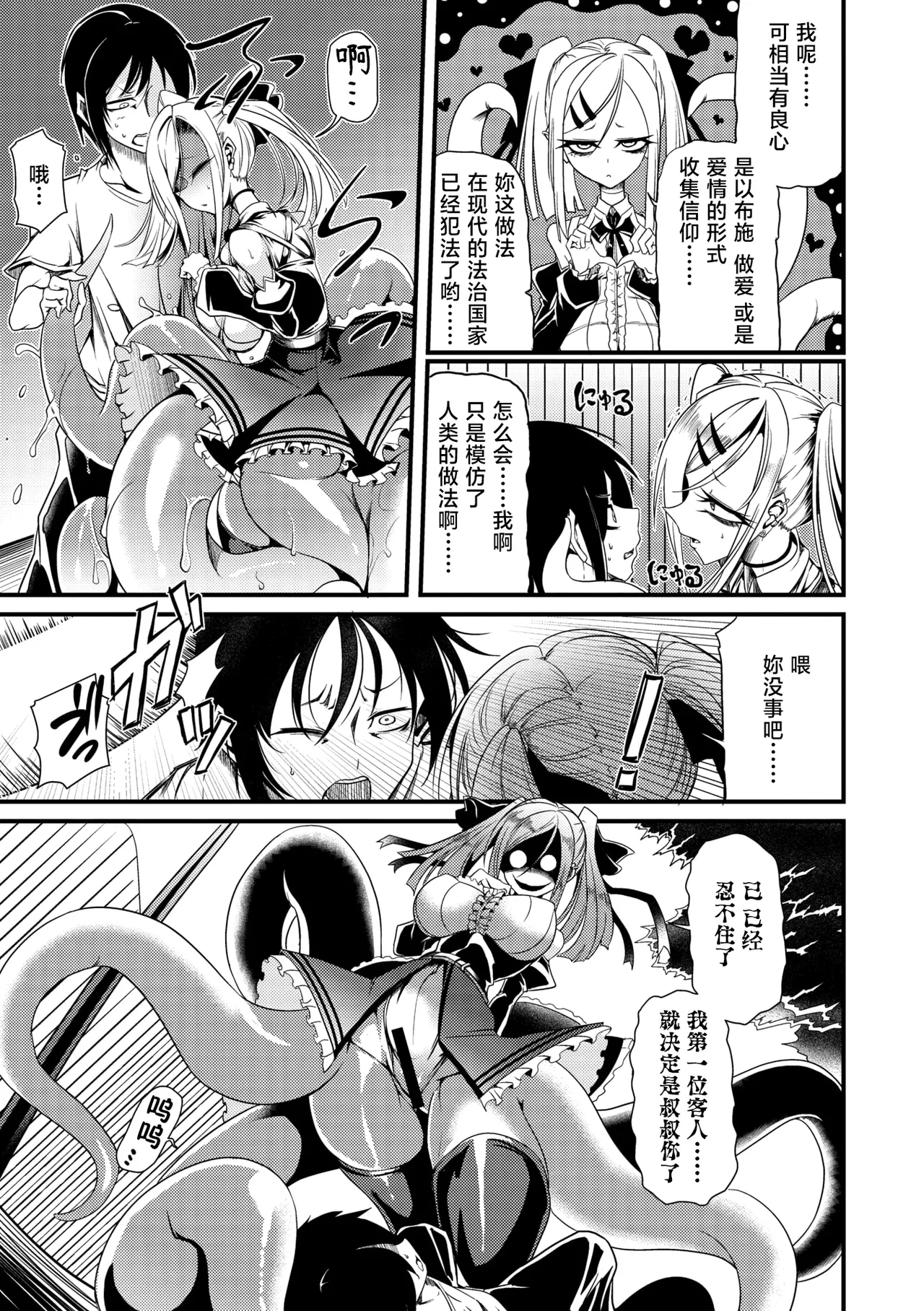 Page 3 of 眼魔礼『Splash Libido！』（COMIC外楽 Vol.022 限定特典「キャラ図鑑」付き）[Chinese] [肉包汉化组]