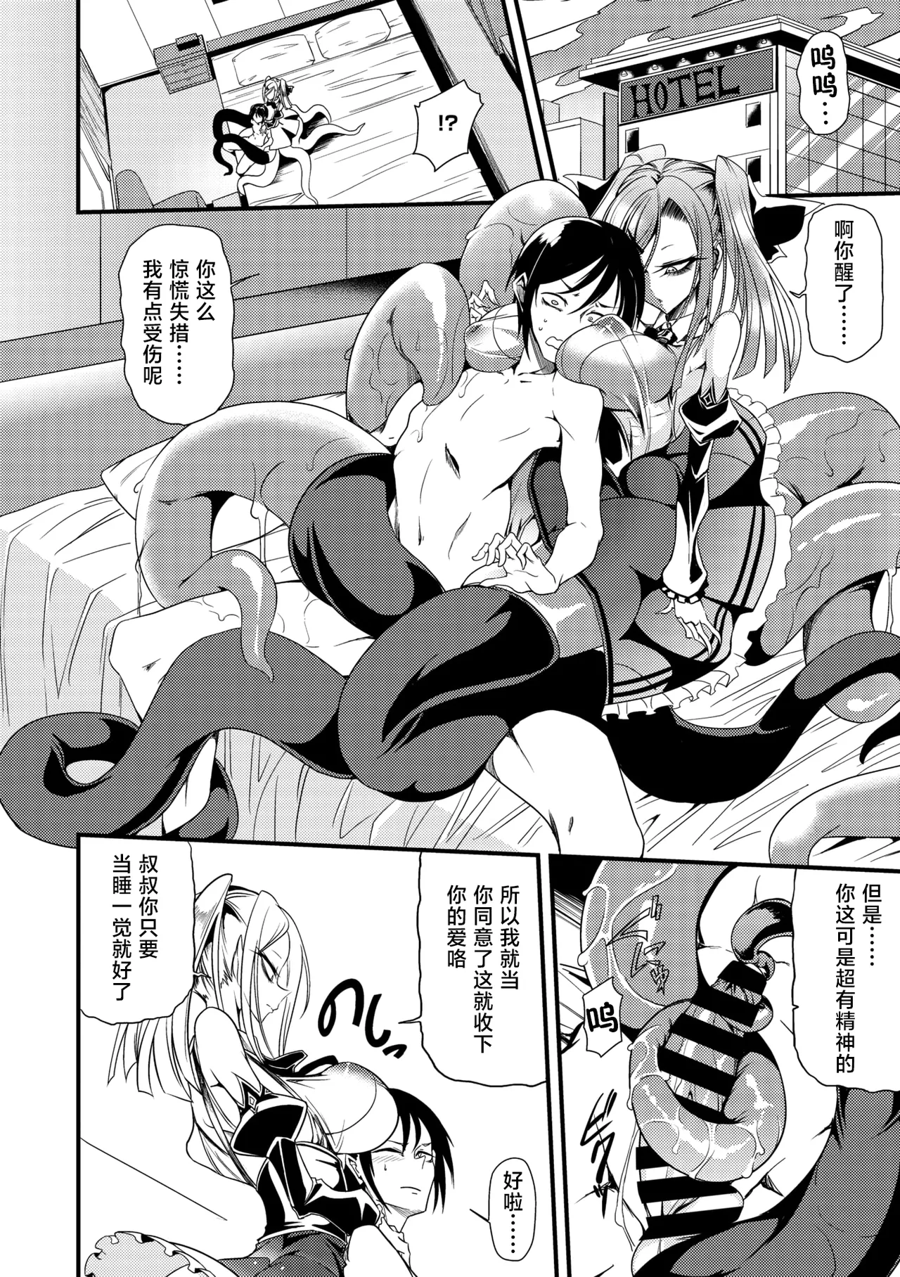 Page 4 of 眼魔礼『Splash Libido！』（COMIC外楽 Vol.022 限定特典「キャラ図鑑」付き）[Chinese] [肉包汉化组]