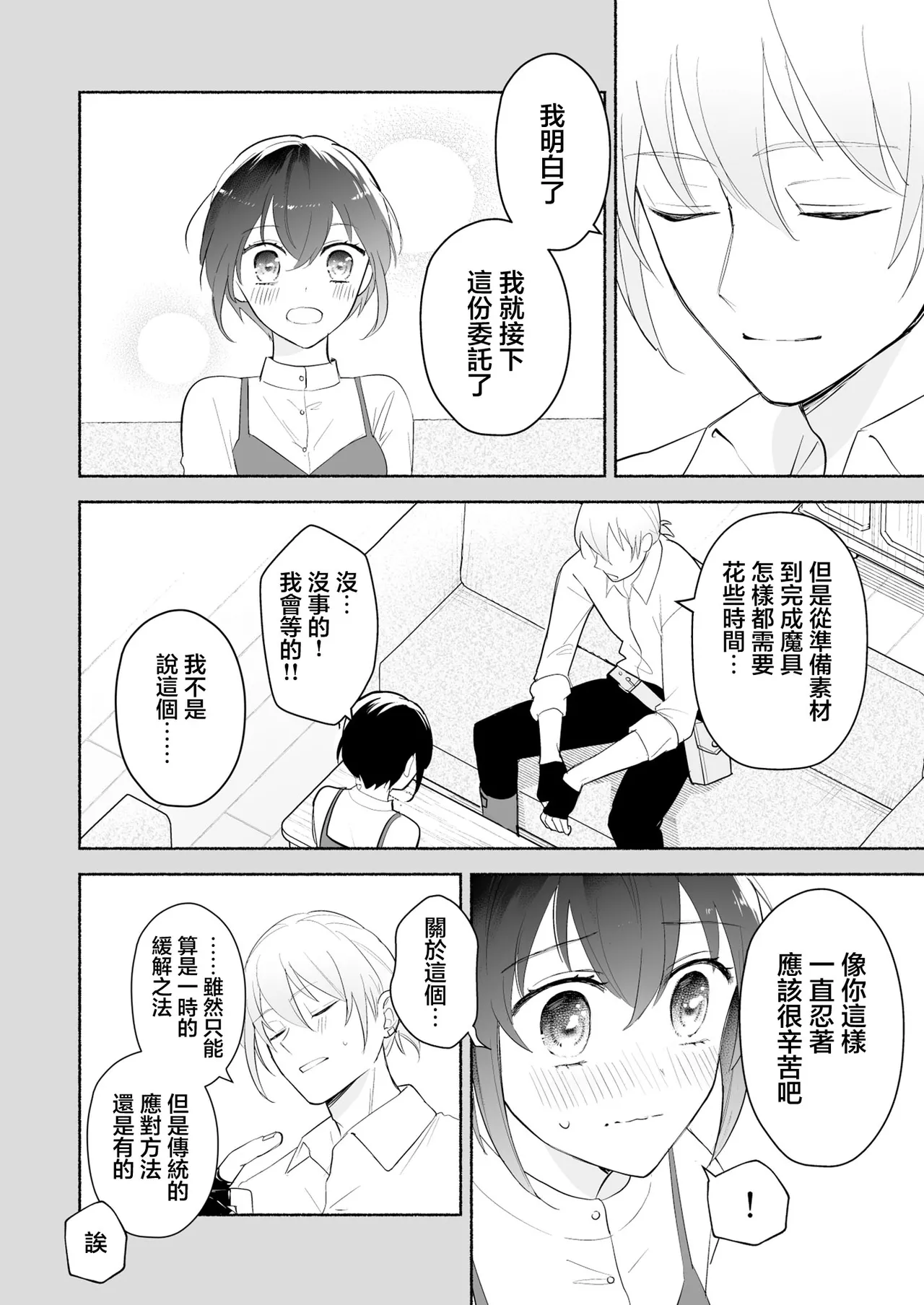 sakyubasu no shison wa komattemasu. | 魅魔的后代好烦恼 page 13 original parody - sole female sole male hentai manga - read online free