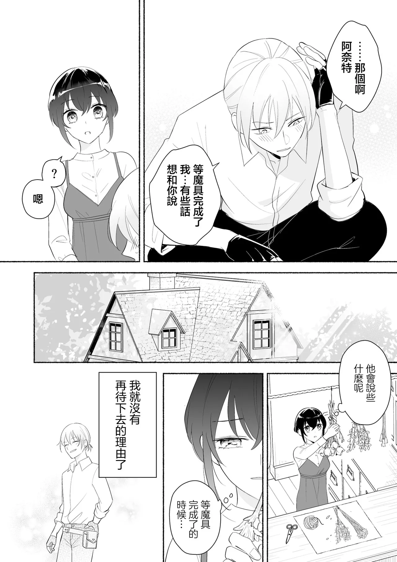 sakyubasu no shison wa komattemasu. | 魅魔的后代好烦恼 page 31 original parody - sole female sole male hentai manga - read online free